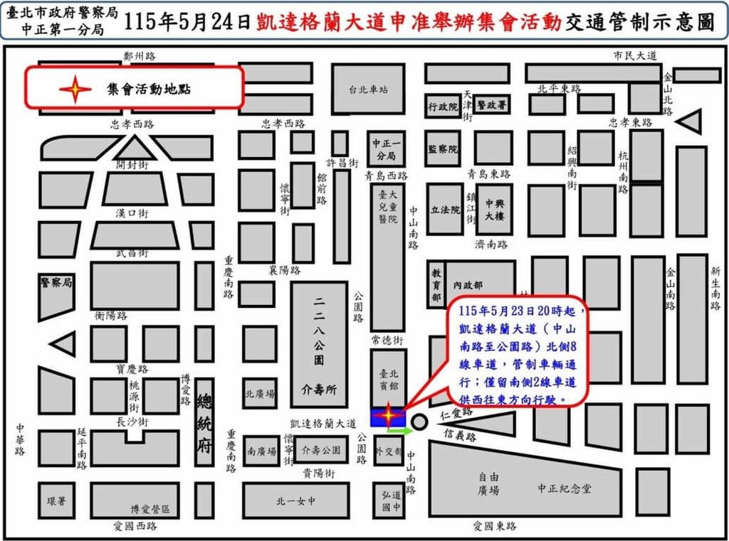 「紀念六四暨全民挺軍購」凱道集會 週六晚上8點起交管