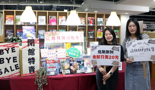 板橋、三重分館將閉館整修　過期期刊20元出清掀書迷回憶殺