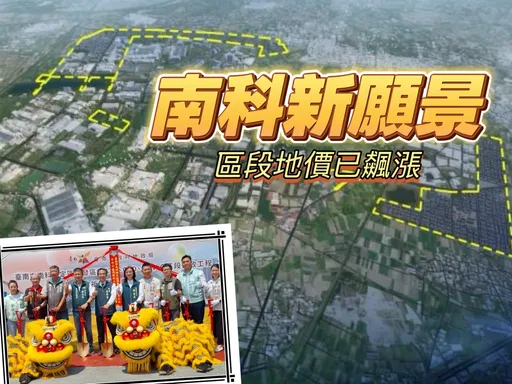 南科A-O區動土　159公頃住商用地將成建商鎖定目標