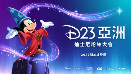 迪士尼D23首度登陸亞洲　2027新加坡登場