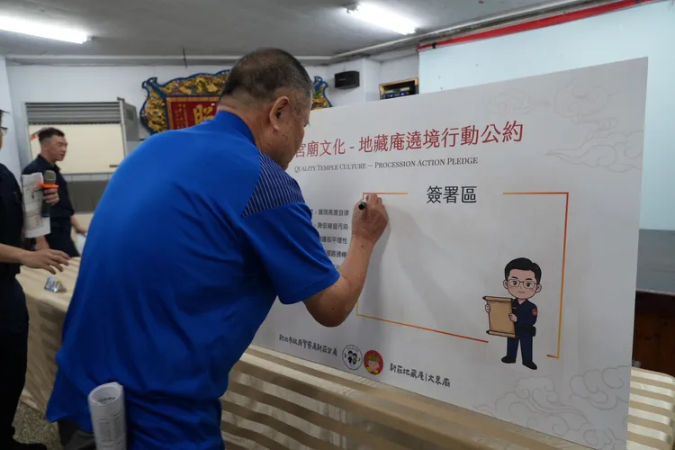 新莊地藏庵遶境倒數，警民簽署行動公約守護百年宗教文化。警方提供