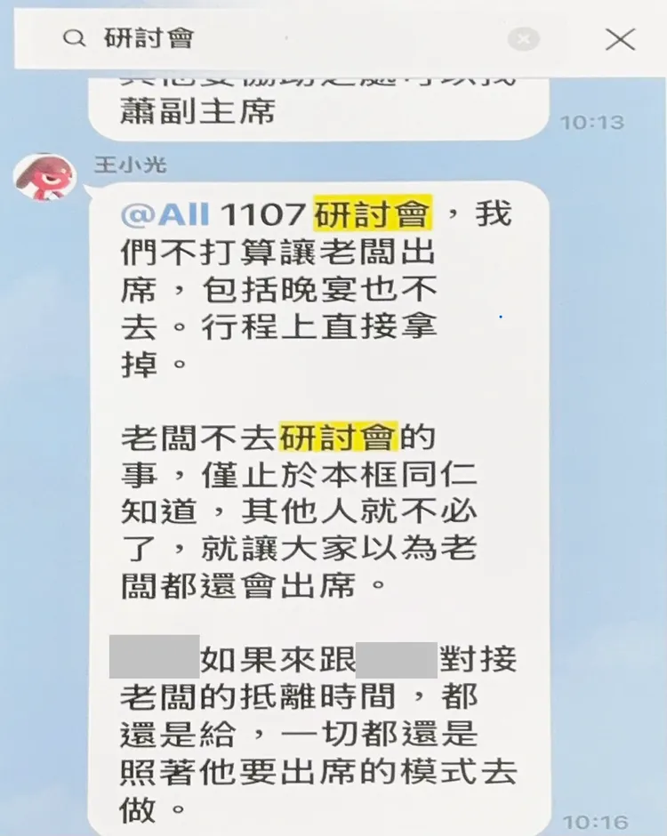 疑似王光慈告知大家「這次不讓馬參加活動」，且不准對其他員工提起的群組對話流出。翻攝張若彤臉書