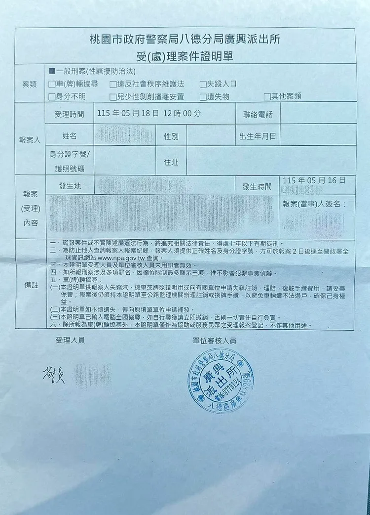 黃世杰貼出報案三聯單。翻攝自黃世杰臉書