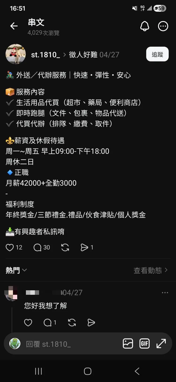 陳小姐在Threads看到的求才訊息。謝志忠提供