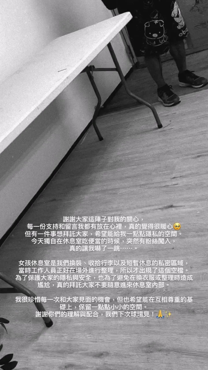 心璇錄下男球迷闖進來說話。翻攝心璇IG