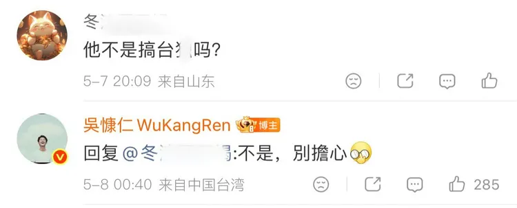 吳慷仁親自回應政治立場提問。翻攝自吳慷仁微博