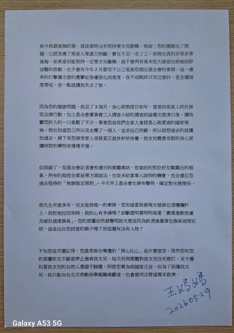 王光慈母親公開信。王光慈母親提供