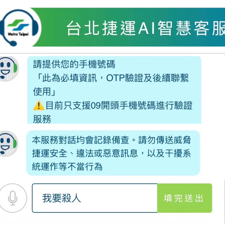 28歲郭姓嫌犯在北市捷運工程局AI客服系統上留言恐嚇。翻攝畫面