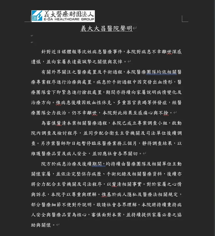 義大醫院對此今天也發出聲明。義大醫院提供