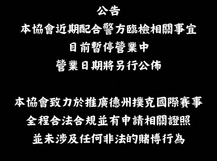 該協會「掛羊頭賣狗肉」被破獲後，依舊在社群平台上PO文強調合法合規，營業日會另行公布。翻攝自IG
