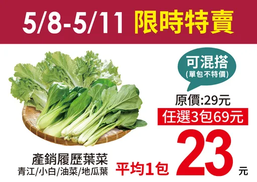 愛買量販連4天抗漲葉菜23元　初夏芒果櫻桃搶鮮上市