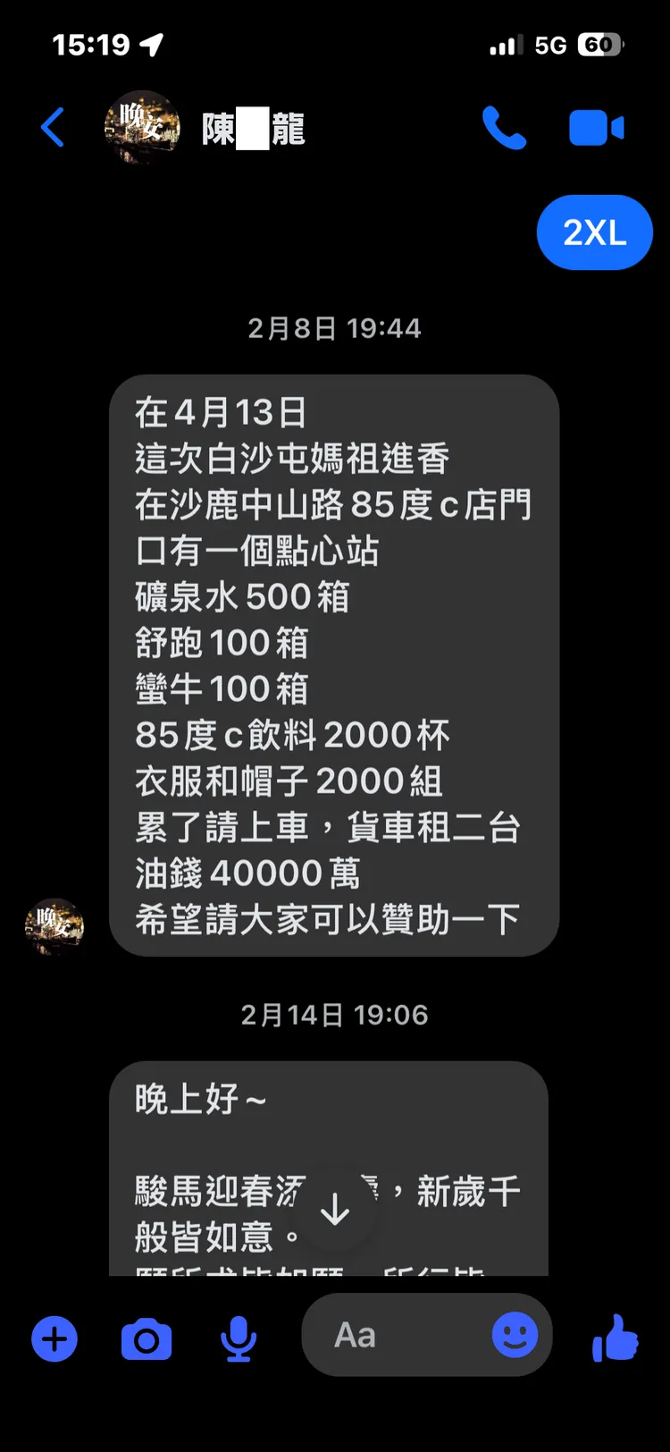 嫌犯列出相關進香費用，要被害人贊助一下。翻攝畫面