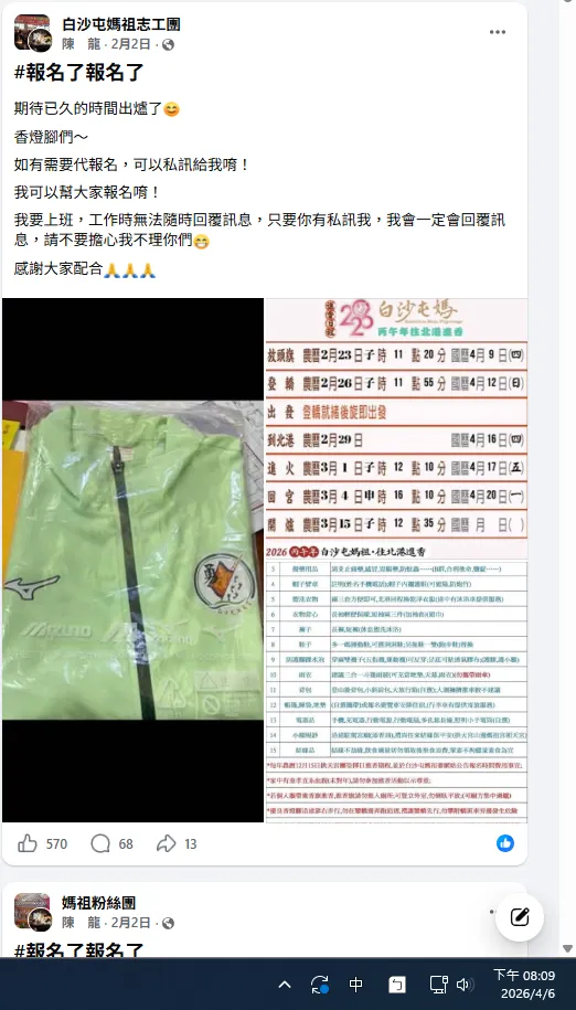 嫌犯在社群詐騙刊登「代報名」訊息引誘被害人上鉤。翻攝畫面