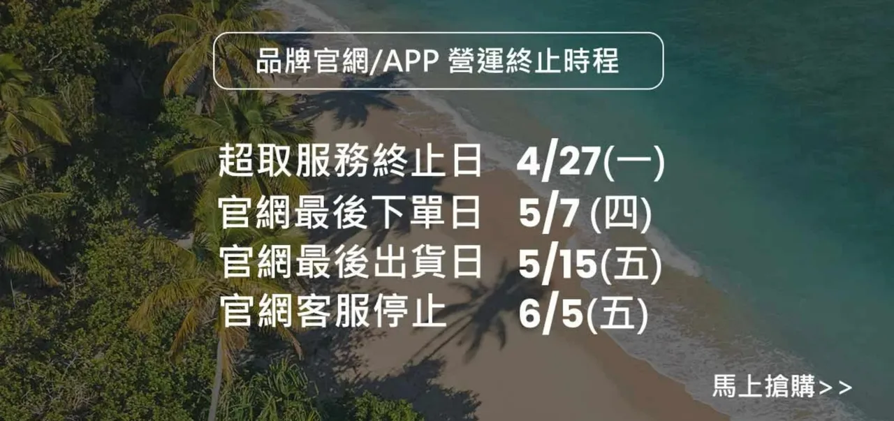 ROXY深耕台灣20年傳撤出　6月連客服都終止服務