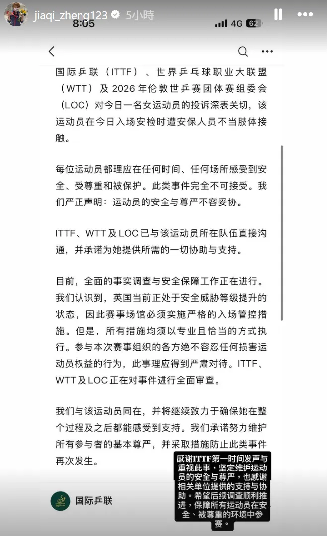 國際桌總（ITTF）、世界桌球職業大聯盟（WTT）和倫敦世桌賽組織委員會（LOC）發表聯合聲明，指出此類事件「完全不可接受」。