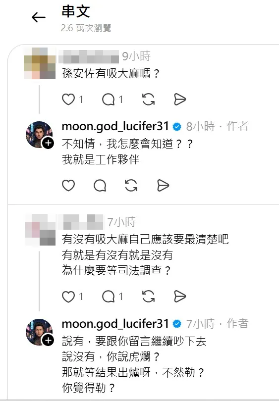 重讀天月回應大麻相關問題。翻攝重讀天月Threads