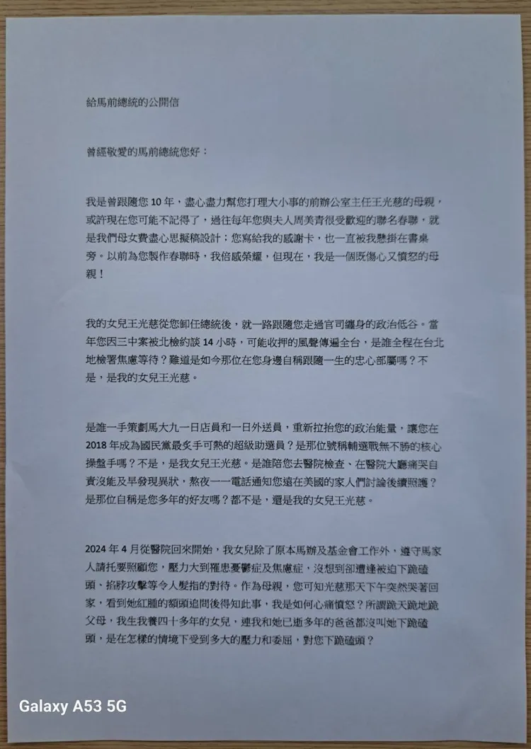 王光慈母親公開信。王光慈母親提供