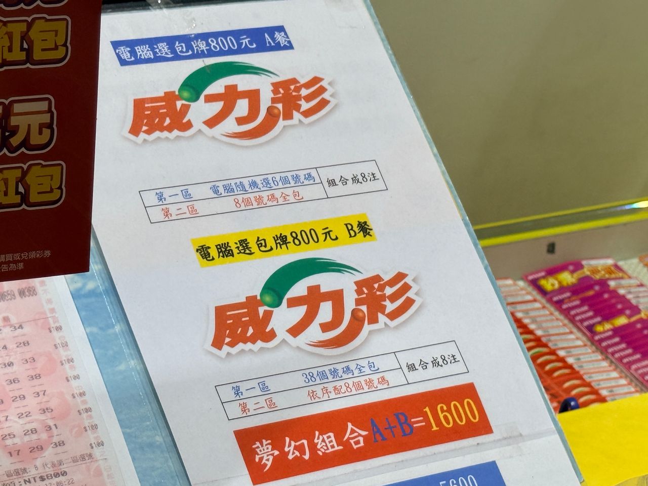 史上最慘中獎人!威力彩頭獎6.77億確定充公