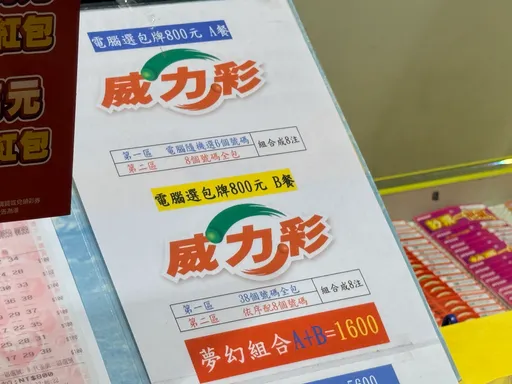 史上最高額！威力彩6.77億「沒人領」確定充公