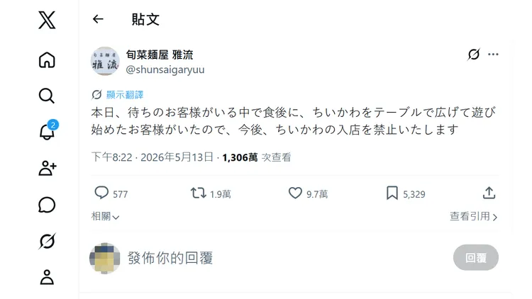 拉麵店公告禁止吉伊卡哇引發熱議。翻攝自旬菜麵屋雅流X
