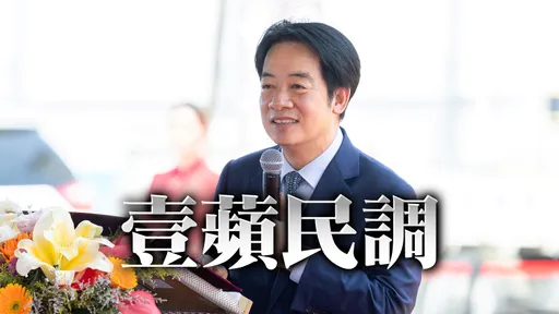 壹蘋民調｜賴清德執政2週年了，下一次你還會投他嗎？