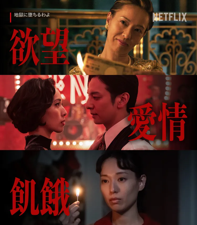 戶田惠梨香從少女演到老年，跟隨慾望一步步往上爬。翻攝NetflixJP X