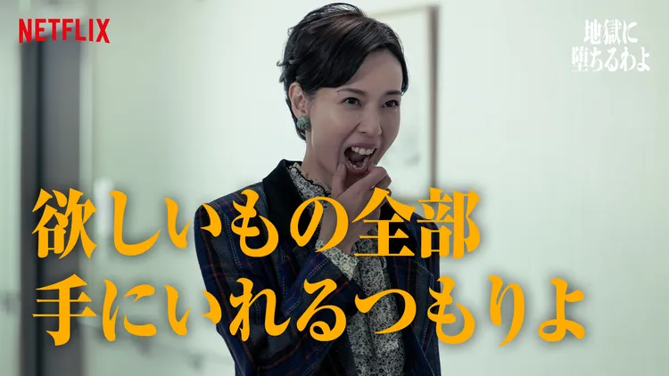 戶田惠梨香看細木數子的影像資料，還原摸嘴角的習慣動作。翻攝NetflixJP X