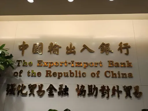 戰火衝擊傳產及中小企業　輸銀統計貿易融資利息減碼近5千家減收36億元