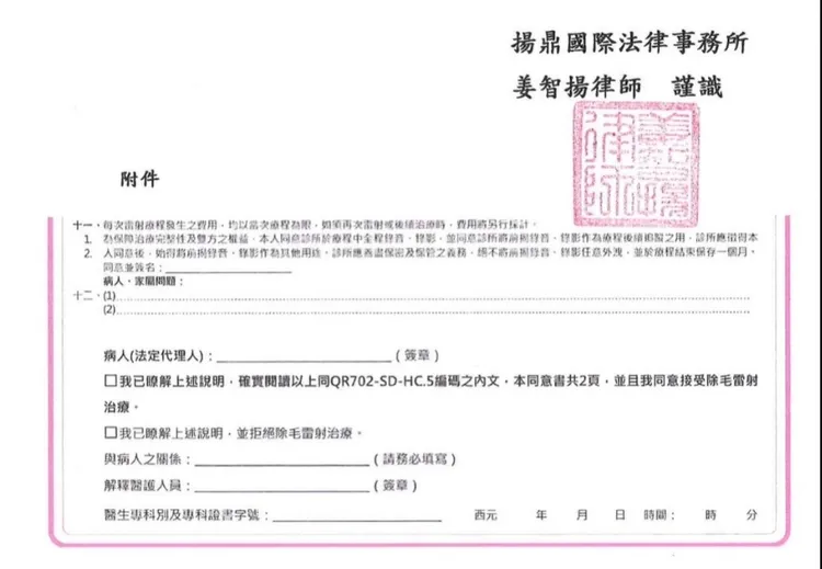 聖宜診所宣稱消費者療程合約上已簽署錄音、錄影同意書。翻攝自聖宜診所臉書