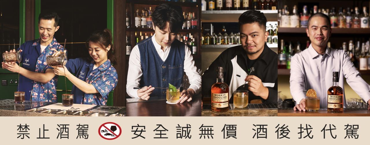 Monkey Shoulder三隻猴子攜手亞洲50大酒吧 Old Fashioned四城風味巡禮開跑