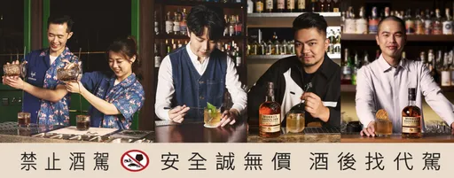 Monkey Shoulder三隻猴子攜手亞洲50大酒吧　Old Fashioned四城風味巡禮開跑
