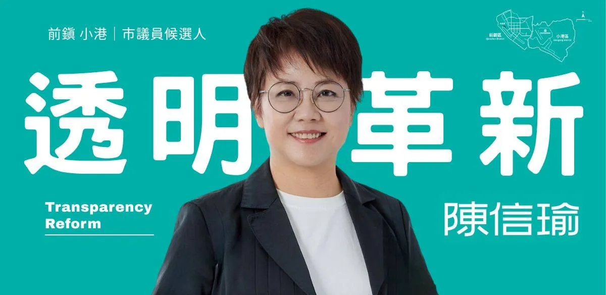 涉貪交保身心亮紅燈！陳信瑜宣布退出高市議員選舉