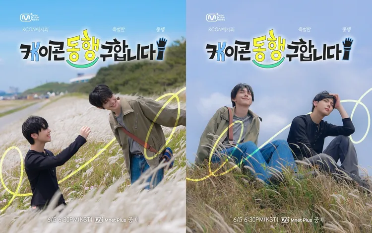「台灣line」NICHOLAS（王奕翔，左圖左）、崔立于的節目海報，被笑說很像BL。翻攝YouTube