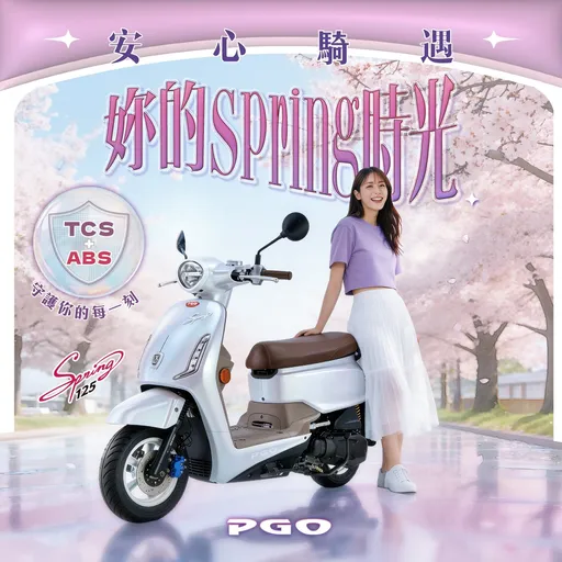 5月寵愛女神購車季開跑　PGO Spring 125最高補助12,300元