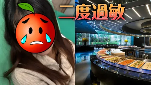獨家｜晶華酒店出包！正妹吃Buffet掛急診　「賠罪餐」悲劇又重演