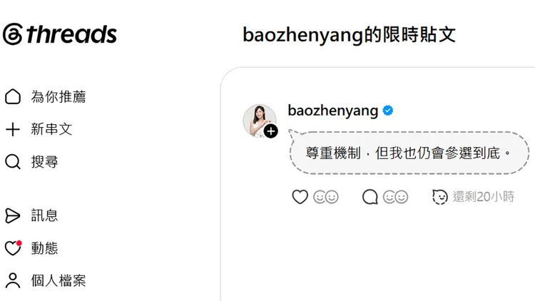 楊寶楨表態參選到底。翻攝自楊寶楨threads