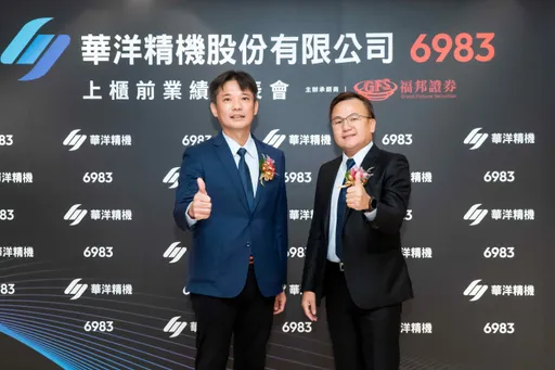華洋精機競拍底價80.19元　搶CoWoS檢測商機、EPS兩年翻倍