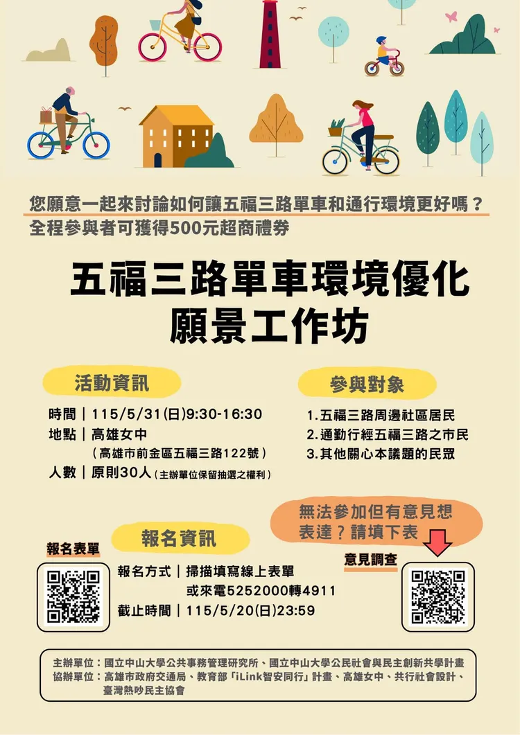 主辦單位邀請關心五福三路交通安全、單車環境、步行安全與城市永續發展的市民朋友踴躍報名，把曾經的風險，轉化為更安全、更友善、更宜居的道路願景。主辦單位提供