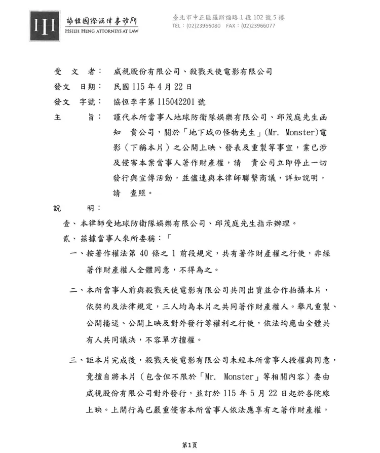 資方發出聲明。地球防衛隊公司提供