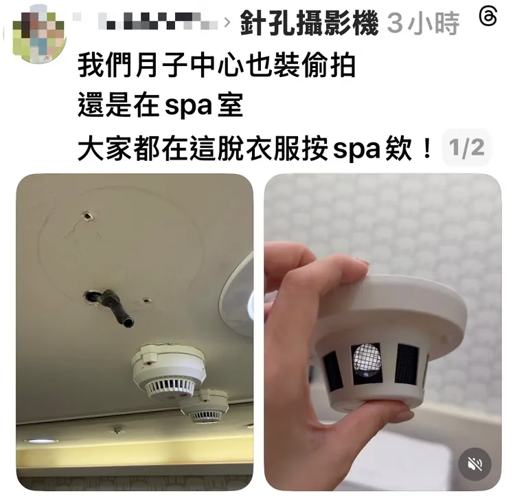 消費者指最近延燒的整形診所的針孔偷拍，他們月子中心(指汭恩產後護理之家)也有裝，地點還是SPA室。翻攝自Threads