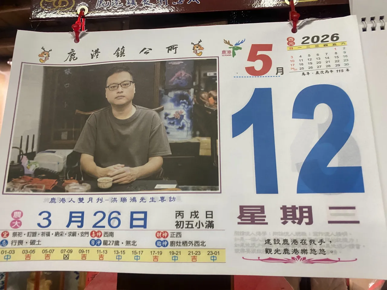 無厘頭！「照片被印在日曆」鹿港作家大傻眼　4萬人朝聖笑翻