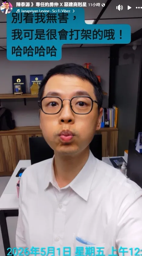 陳泰源在臉書指出「我可是很會打架的哦！」。翻攝畫面