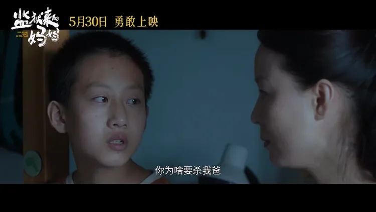 趙簫泓殺害丈夫的時候，兩人的兒子才1歲，等到兒子11歲時，趙簫泓讓兒子在鏡頭前再次經歷失去至親的傷痛，引發極大爭議。翻攝電影監獄來的媽媽微博