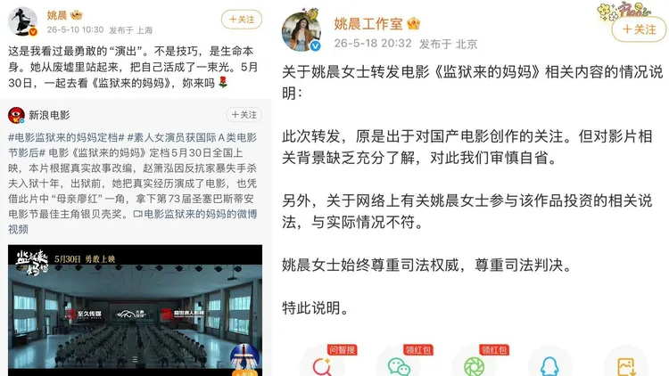 姚晨在母親節推薦《監獄來的媽媽》，後來悄悄刪文，由工作室說明。翻攝姚晨微博、姚晨工作室微博