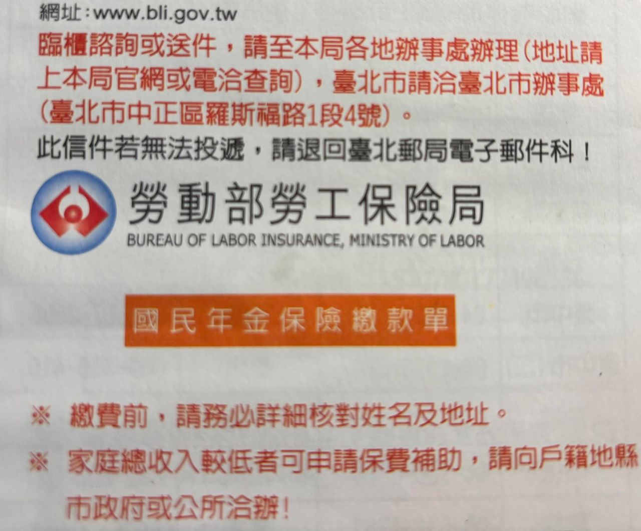 失業懲罰金?他哭「沒收入還要繳國民年金」 網勸:不要老了才哭