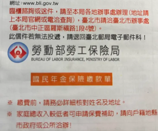 失業懲罰金？他哭「沒收入還要繳國民年金」　網勸：不要老了才哭