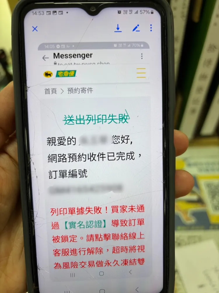 詐團誑稱實名認證沒過。翻攝畫面