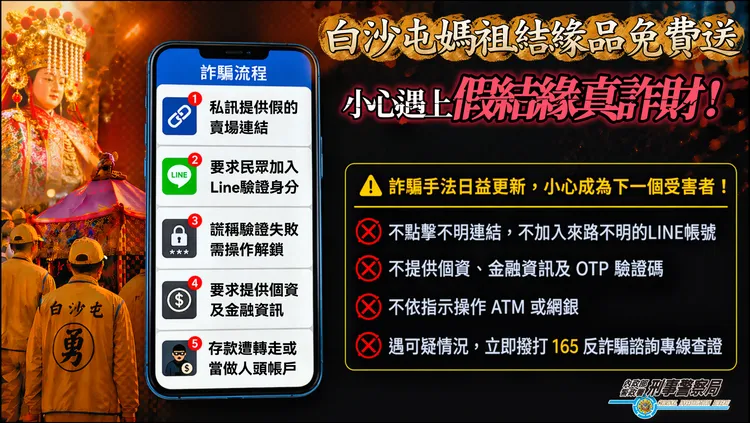 警方提醒相關詐騙手法。翻攝畫面