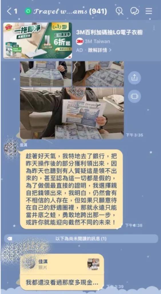 在LINE投資群組中製造獲利假象，並上傳照片取信被害人。翻攝畫面