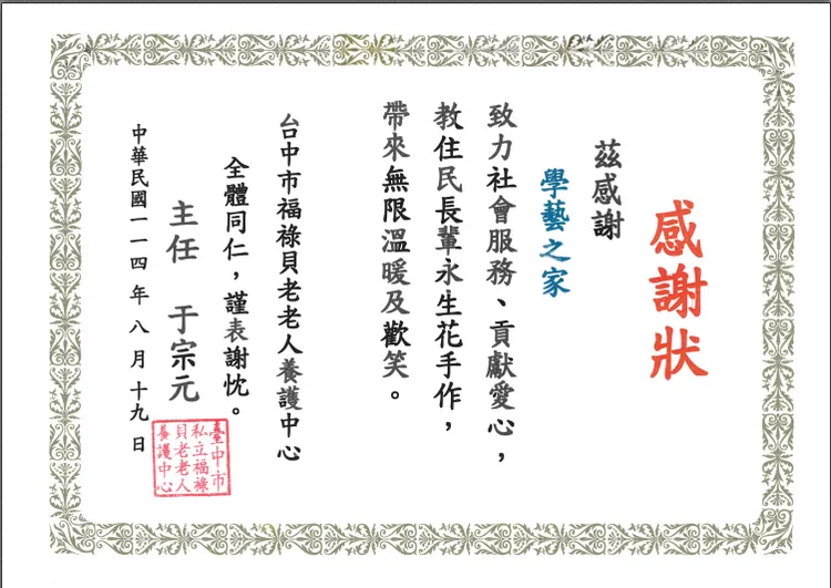 詐團將部分贓款捐給公益團體，並將得到捐款證明回傳給境外詐騙機房，詐騙機房(也就是line社群裡的經理、老師)會用這些素材來營造出正向的團隊，在社群內捏造正面形象。翻攝畫面